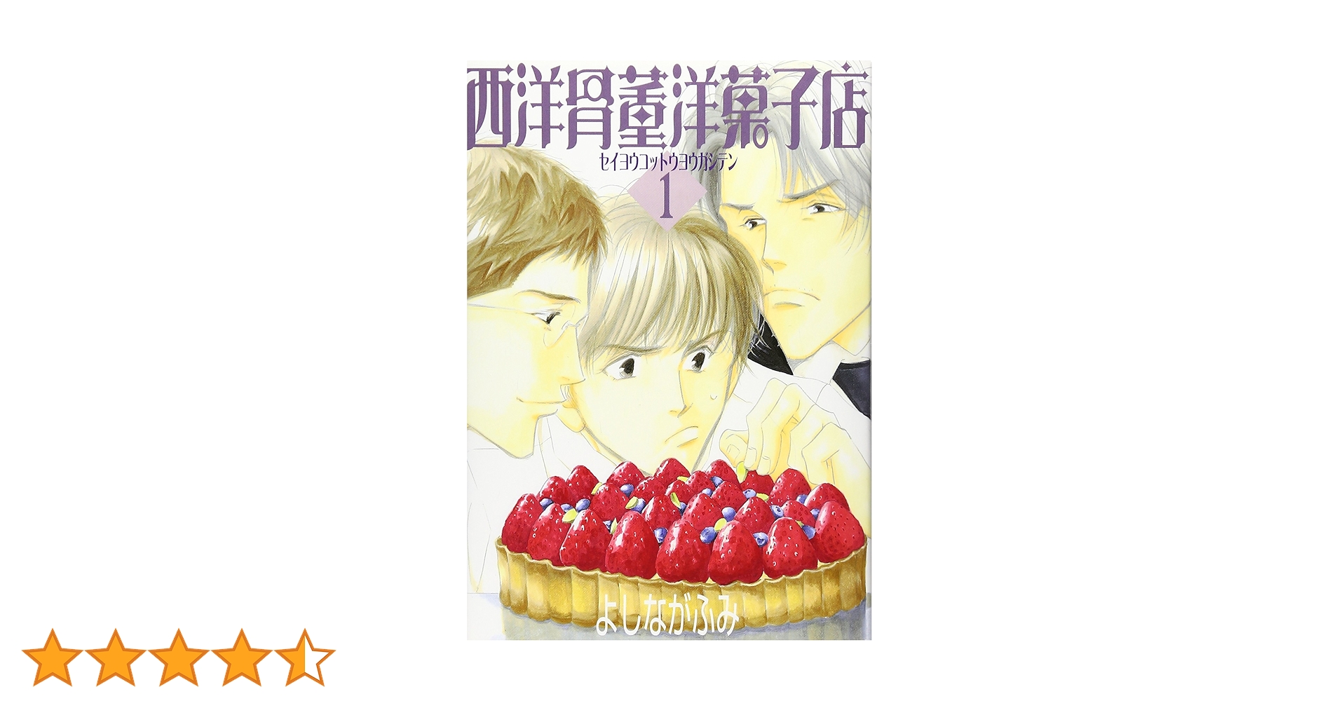 〚初回限定生産版〛西洋骨董洋菓子店～アンティーク～ 1巻〜4巻 オマケ付き Amazon.co.jp: 西洋骨董洋菓子店~アンティーク~ 初回限定生産版